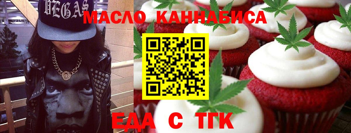 Печенье с ТГК марихуана Павлово
