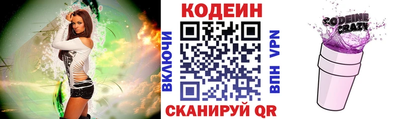 Кодеин напиток Lean (лин) Павлово