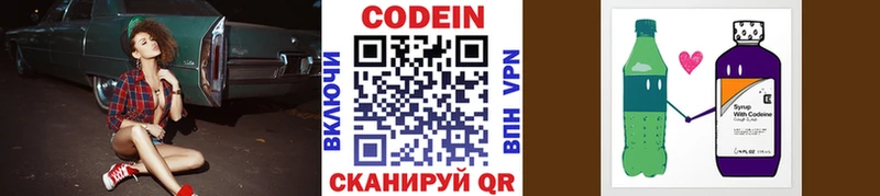 закладки  нарко площадка наркотические препараты  Кодеиновый сироп Lean Purple Drank  Павлово 