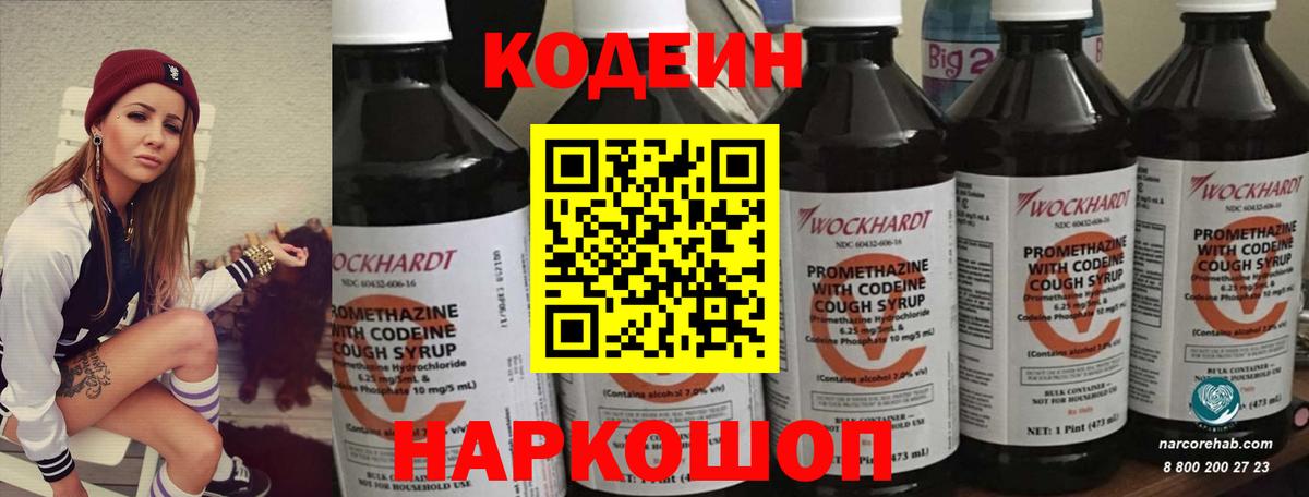 Кодеиновый сироп Lean напиток Lean (лин)  Codein Purple Drank  Павлово  Вход с VPN 