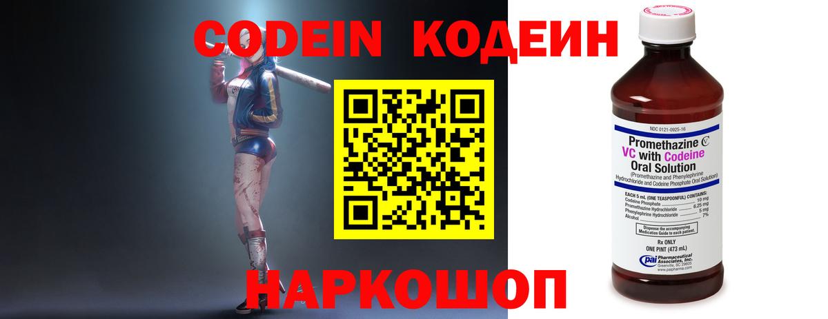 Кодеин напиток Lean (лин)  Кодеиновый сироп Lean Purple Drank  Павлово 