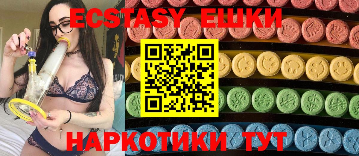 Ecstasy круглые Павлово