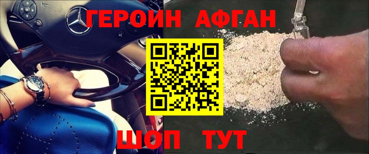 Героин герыч Павлово