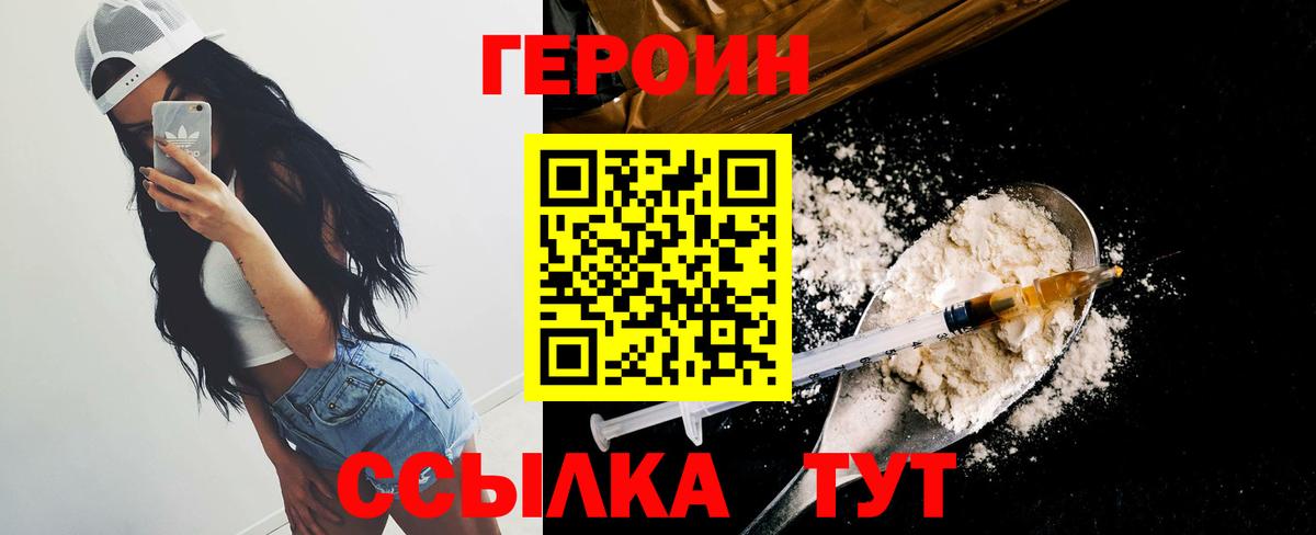 ГЕРОИН хмурый  Вход с VPN  Павлово 