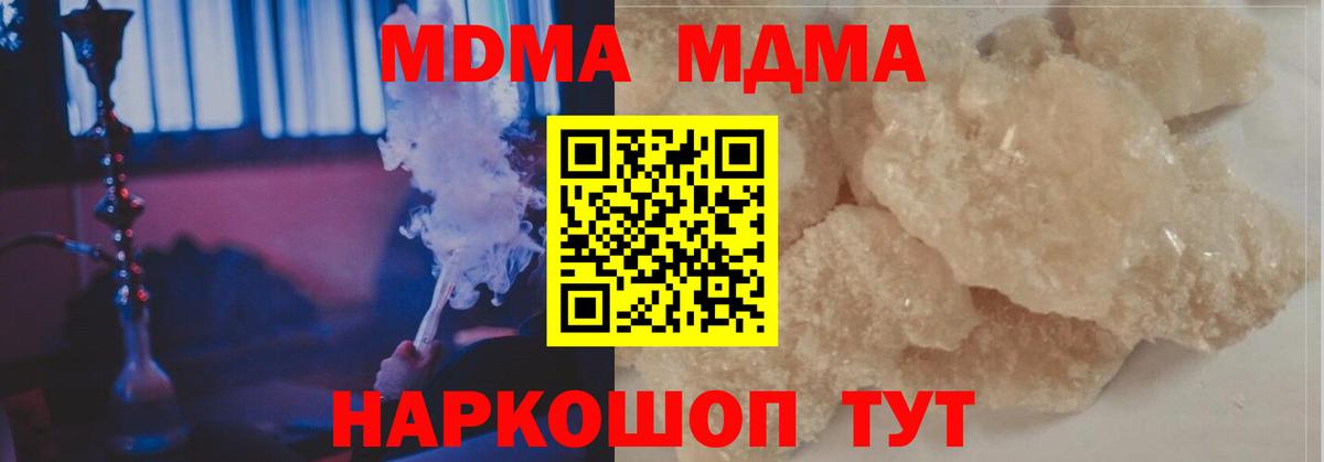 МДМА crystal  MDMA VHQ  Вход с VPN  МДМА  Павлово 