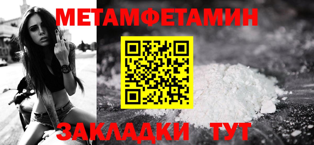 МЕТАМФЕТАМИН кристалл Павлово